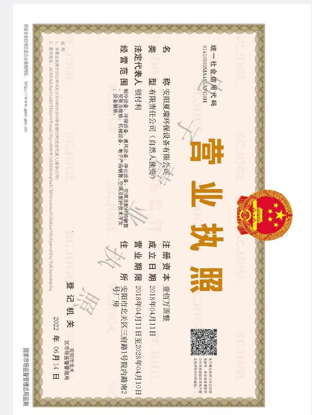 營(yíng)業(yè)執(zhí)照